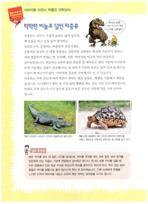 자연사 박물관에서 살아남기 1-2권 - Page 314