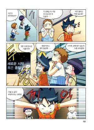 자연사 박물관에서 살아남기 1-2권 - Page 317