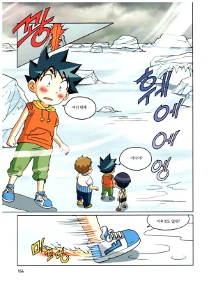 자연사 박물관에서 살아남기 1-2권 - Page 318