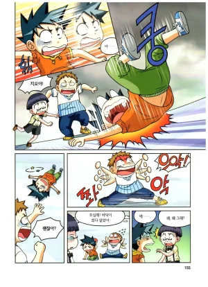 자연사 박물관에서 살아남기 1-2권 - Page 319