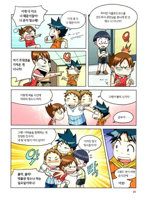 자연사 박물관에서 살아남기 1-2권 - Page 32