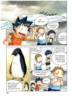 자연사 박물관에서 살아남기 1-2권 - Page 322