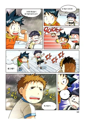 자연사 박물관에서 살아남기 1-2권 - Page 323