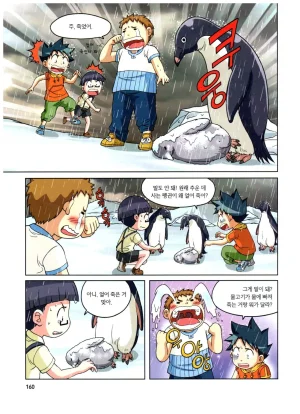 자연사 박물관에서 살아남기 1-2권 - Page 324