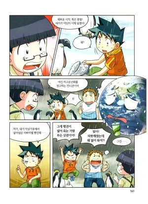 자연사 박물관에서 살아남기 1-2권 - Page 325