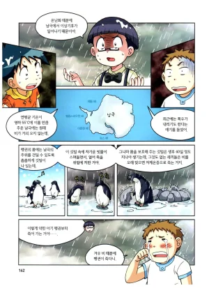 자연사 박물관에서 살아남기 1-2권 - Page 326