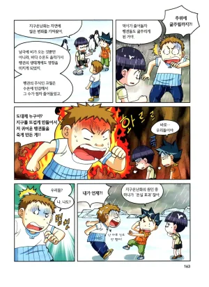 자연사 박물관에서 살아남기 1-2권 - Page 327