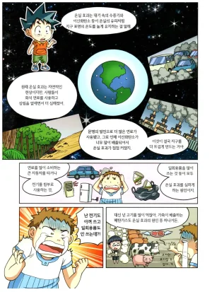 자연사 박물관에서 살아남기 1-2권 - Page 328