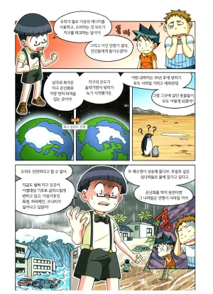 자연사 박물관에서 살아남기 1-2권 - Page 329