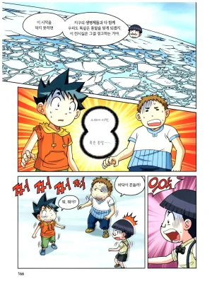 자연사 박물관에서 살아남기 1-2권 - Page 330