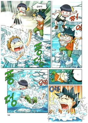 자연사 박물관에서 살아남기 1-2권 - Page 332