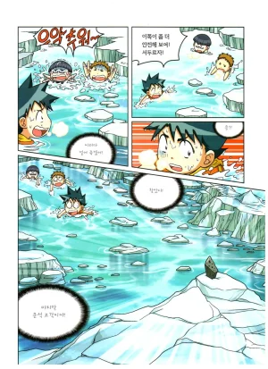 자연사 박물관에서 살아남기 1-2권 - Page 333