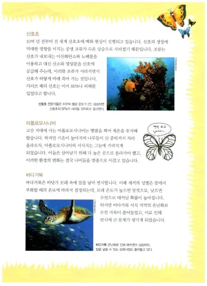 자연사 박물관에서 살아남기 1-2권 - Page 335