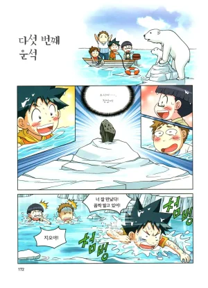 자연사 박물관에서 살아남기 1-2권 - Page 336