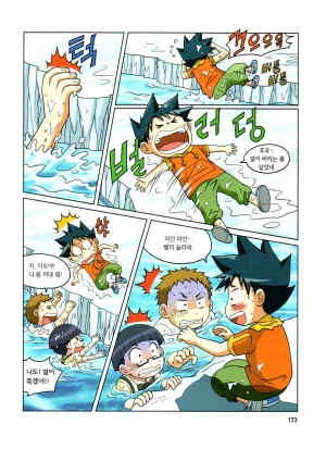 자연사 박물관에서 살아남기 1-2권 - Page 337