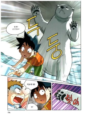 자연사 박물관에서 살아남기 1-2권 - Page 338