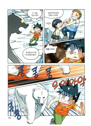 자연사 박물관에서 살아남기 1-2권 - Page 340