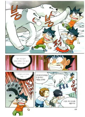 자연사 박물관에서 살아남기 1-2권 - Page 341