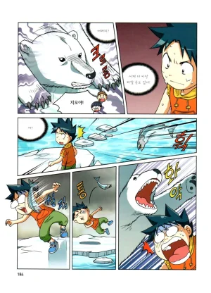 자연사 박물관에서 살아남기 1-2권 - Page 348