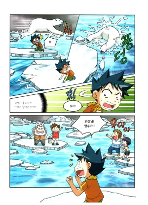 자연사 박물관에서 살아남기 1-2권 - Page 349