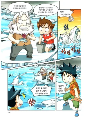 자연사 박물관에서 살아남기 1-2권 - Page 350