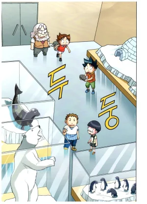 자연사 박물관에서 살아남기 1-2권 - Page 356