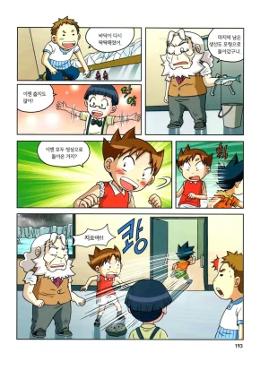 자연사 박물관에서 살아남기 1-2권 - Page 357