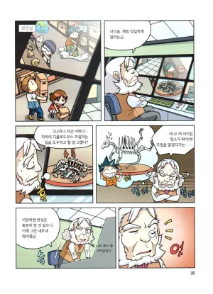 자연사 박물관에서 살아남기 1-2권 - Page 36