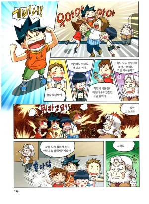 자연사 박물관에서 살아남기 1-2권 - Page 360