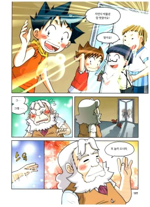 자연사 박물관에서 살아남기 1-2권 - Page 361