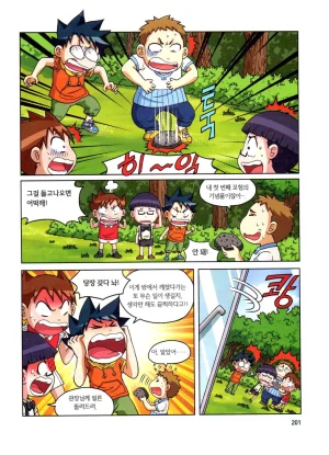 자연사 박물관에서 살아남기 1-2권 - Page 365