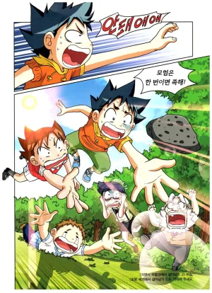 자연사 박물관에서 살아남기 1-2권 - Page 367