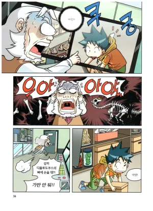 자연사 박물관에서 살아남기 1-2권 - Page 37