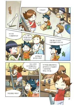자연사 박물관에서 살아남기 1-2권 - Page 38