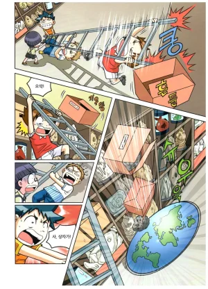 자연사 박물관에서 살아남기 1-2권 - Page 40