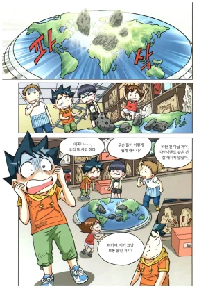 자연사 박물관에서 살아남기 1-2권 - Page 41