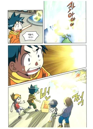 자연사 박물관에서 살아남기 1-2권 - Page 43