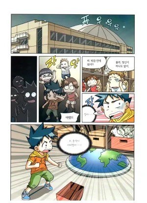 자연사 박물관에서 살아남기 1-2권 - Page 44