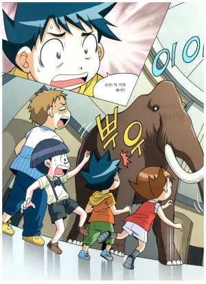 자연사 박물관에서 살아남기 1-2권 - Page 47