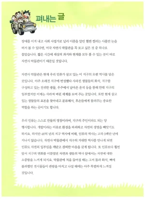 자연사 박물관에서 살아남기 1-2권 - Page 5