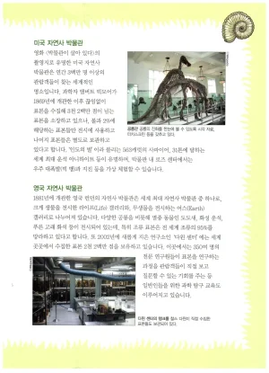 자연사 박물관에서 살아남기 1-2권 - Page 50