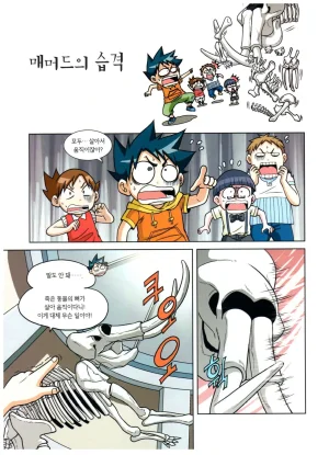 자연사 박물관에서 살아남기 1-2권 - Page 51