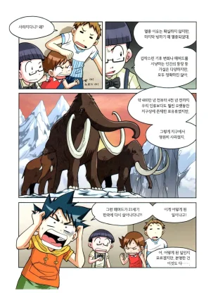 자연사 박물관에서 살아남기 1-2권 - Page 53