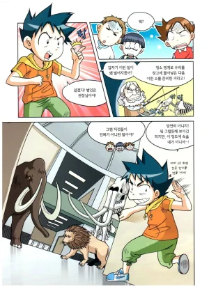 자연사 박물관에서 살아남기 1-2권 - Page 55