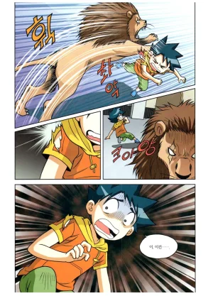 자연사 박물관에서 살아남기 1-2권 - Page 58