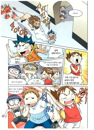 자연사 박물관에서 살아남기 1-2권 - Page 59