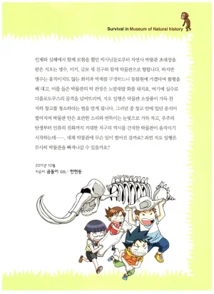 자연사 박물관에서 살아남기 1-2권 - Page 6