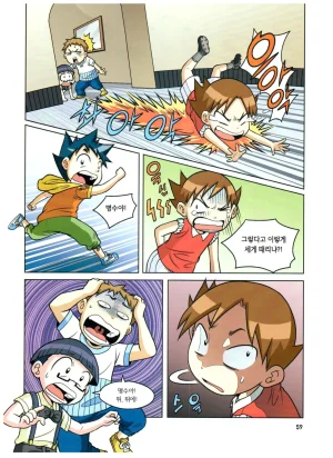 자연사 박물관에서 살아남기 1-2권 - Page 60