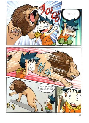 자연사 박물관에서 살아남기 1-2권 - Page 62