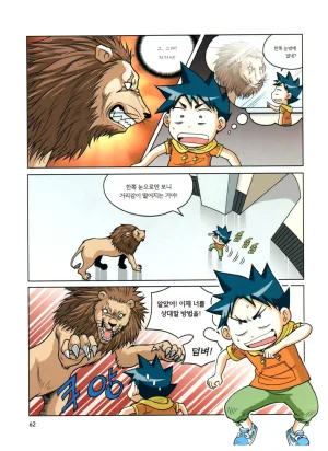 자연사 박물관에서 살아남기 1-2권 - Page 63